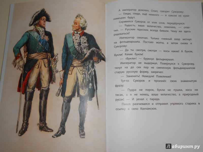 Иллюстрация 6 из 31 для Рассказы о Суворове - Сергей Алексеев | Лабиринт - книги. Источник: Леан