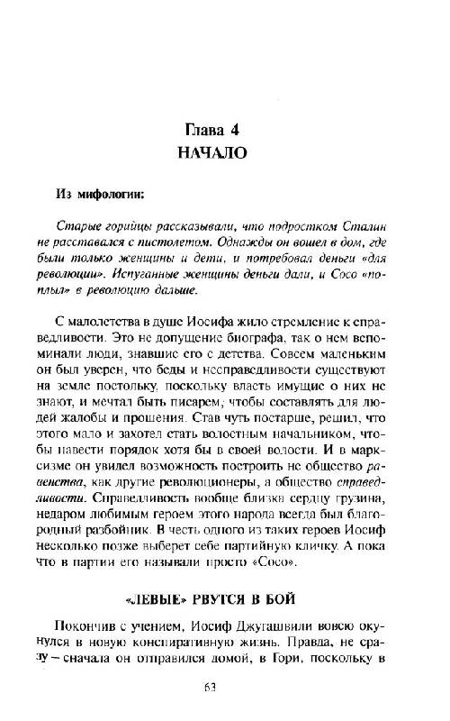Иллюстрация 9 из 42 для Второе убийство Сталина - Елена Прудникова | Лабиринт - книги. Источник: Юта