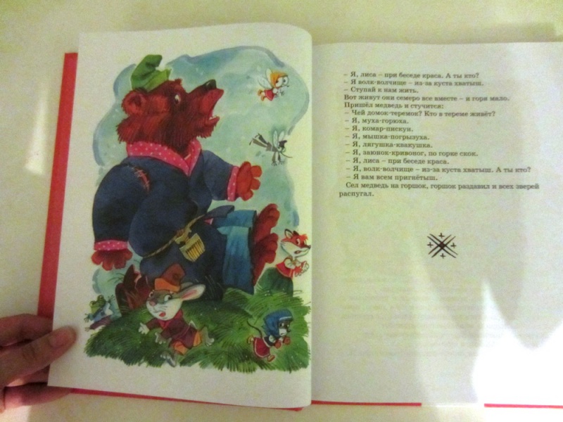 Иллюстрация 8 из 19 для Русские народные сказки для малышей | Лабиринт - книги. Источник: Alien