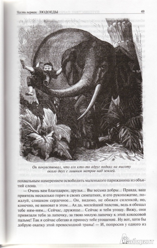 Иллюстрация 7 из 48 для Приключения парижанина. Трилогия - Луи Буссенар | Лабиринт - книги. Источник: Трубадур