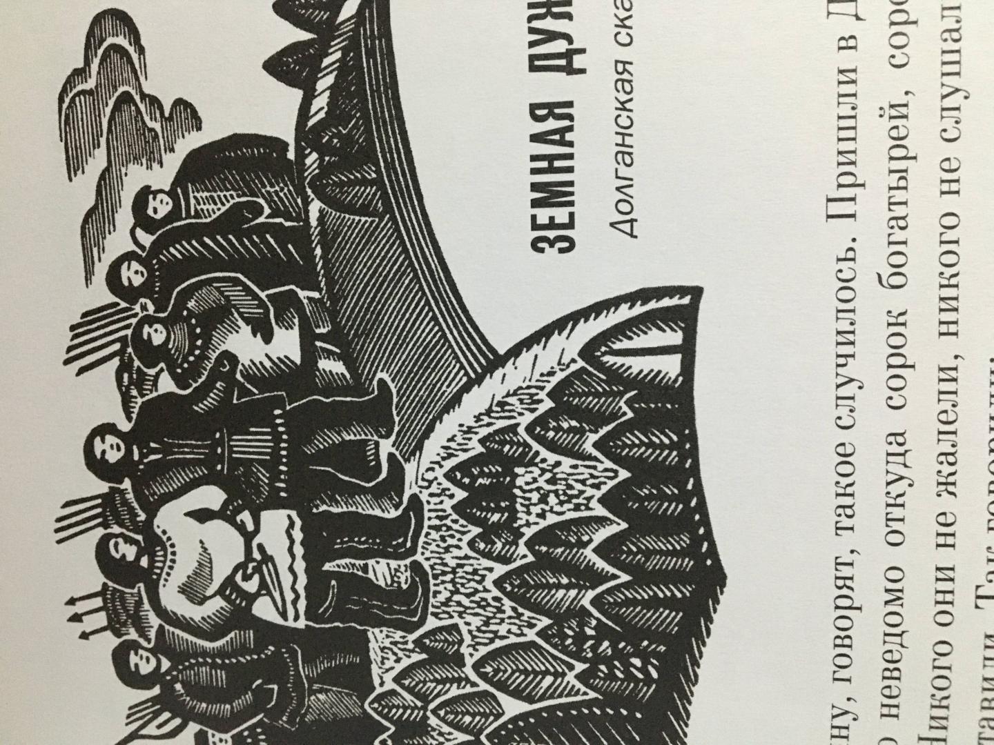 Иллюстрация 49 из 49 для Журавлиное перо. Сказки народов Севера | Лабиринт - книги. Источник: Лабиринт