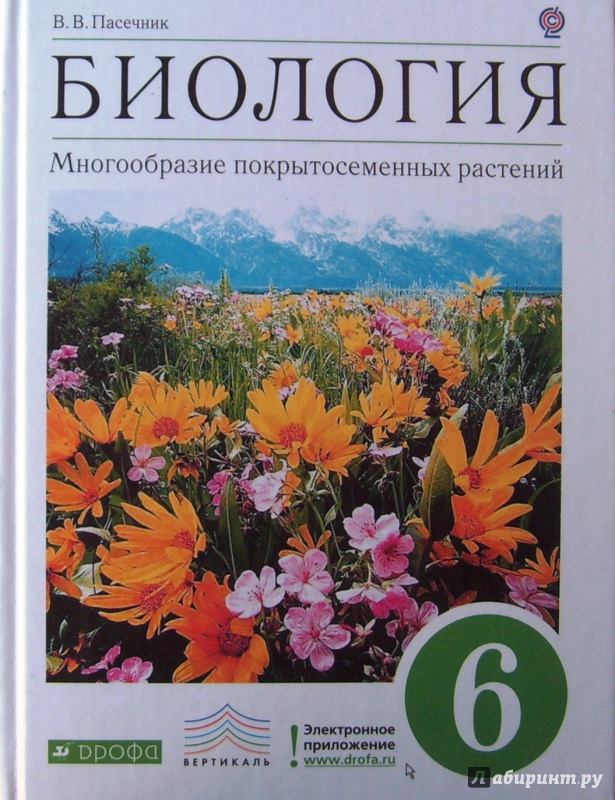 Биология 6 Класс Учебник Фото