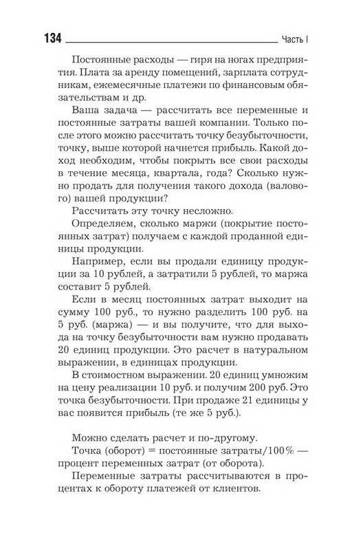 Иллюстрация 9 из 24 для Библия малого бизнеса. От идеи до прибыли - Аркадий Теплухин | Лабиринт - книги. Источник: Ялина