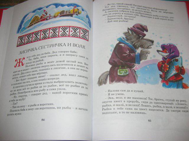 Иллюстрация 18 из 34 для Русские народные сказки для малышей | Лабиринт - книги. Источник: Нютка