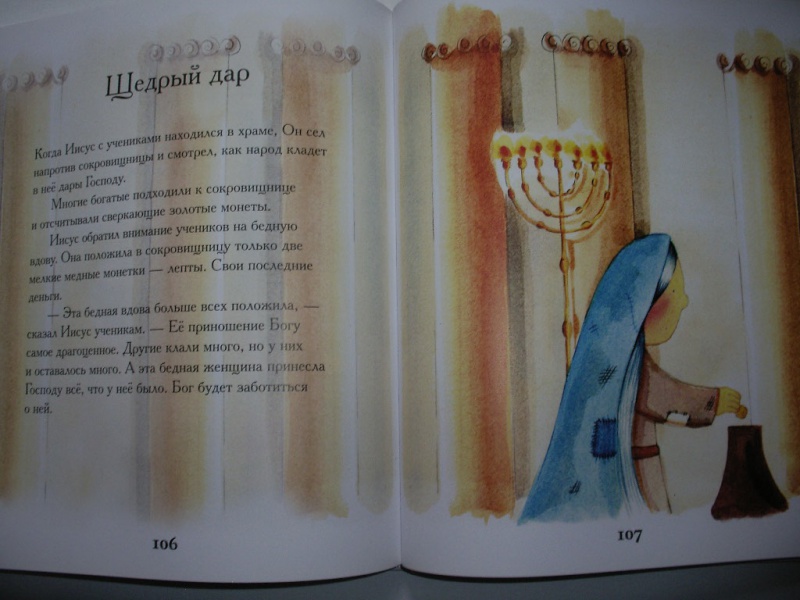 Иллюстрация 12 из 27 для Библия для самых маленьких - Татьяна Умнова | Лабиринт - книги. Источник: Tiger.
