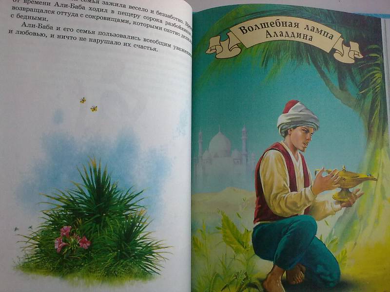 Иллюстрация 20 из 25 для Любимые волшебные сказки | Лабиринт - книги. Источник: foxi-lisenok