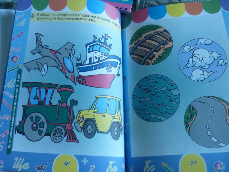 Иллюстрация 8 из 35 для Большая книга развития логики для детей. 3-6 лет | Лабиринт - книги. Источник: Волков  Антон