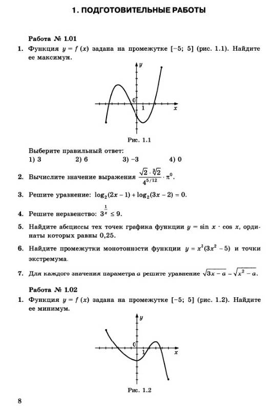 Иллюстрация 2 из 9 для ЕГЭ-2012. Математика. Разноуровневые контрольные работы для подготовки к ЕГЭ - Звавич, Шляпочник | Лабиринт - книги. Источник: Рыженький