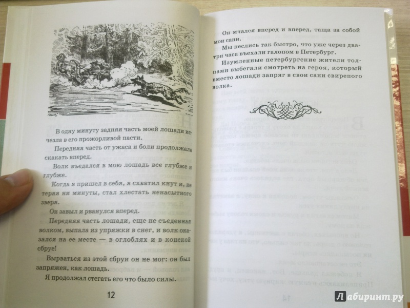 Иллюстрация 8 из 25 для Приключения барона Мюнхгаузена - Рудольф Распе | Лабиринт - книги. Источник: MakMarion