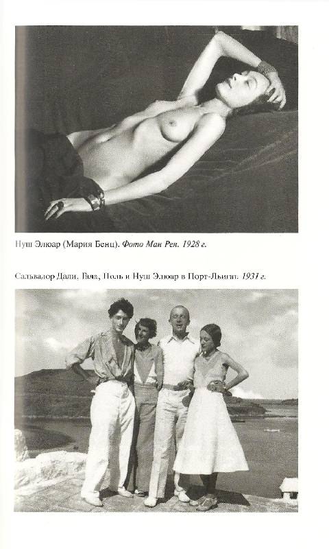 Иллюстрация 14 из 20 для Повседневная жизнь сюрреалистов 1917-1932 - Пьер Декс | Лабиринт - книги. Источник: Betty