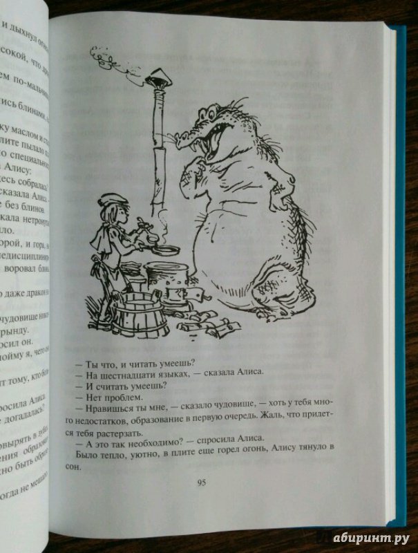 Иллюстрация 65 из 69 для Алиса и чудовище - Кир Булычев | Лабиринт - книги. Источник: Natalie Leigh