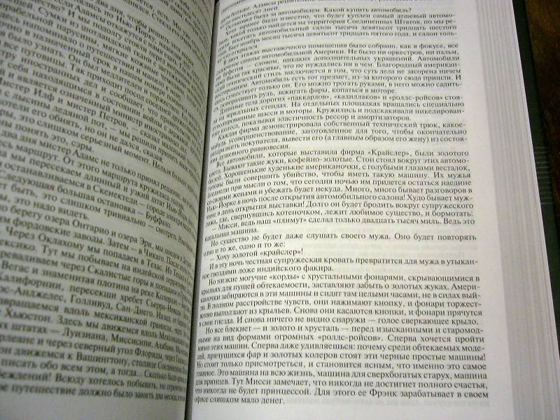 Иллюстрация 55 из 63 для Полное собрание сочинений в одном томе - Ильф, Петров | Лабиринт - книги. Источник: Nika