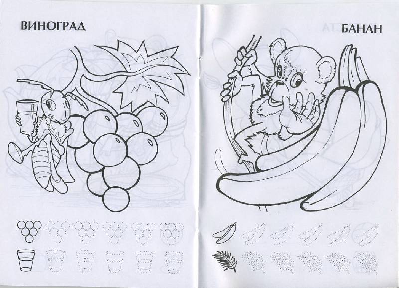 Иллюстрация 2 из 3 для Веселый урожай: Прописи-раскраска для малышей | Лабиринт - книги. Источник: Pallada
