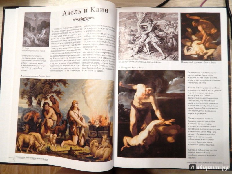 Иллюстрация 11 из 20 для Самые известные сюжеты Ветхого Завета | Лабиринт - книги. Источник: Anies