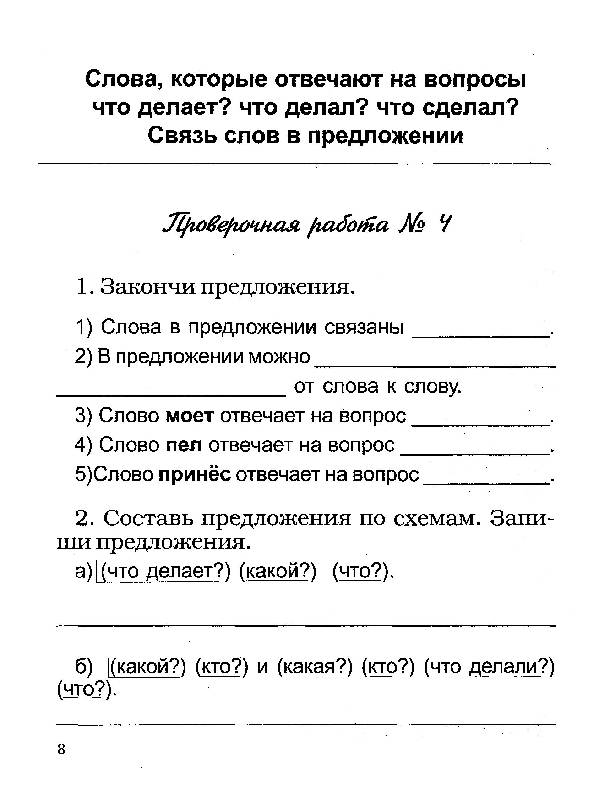 2 кл контрольная работа по русскому языку 895