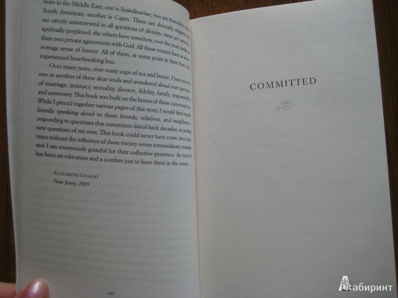 Иллюстрация 15 из 21 для Committed. A Love Story - Elizabeth Gilbert | Лабиринт - книги. Источник: Баскова  Юлия Сергеевна