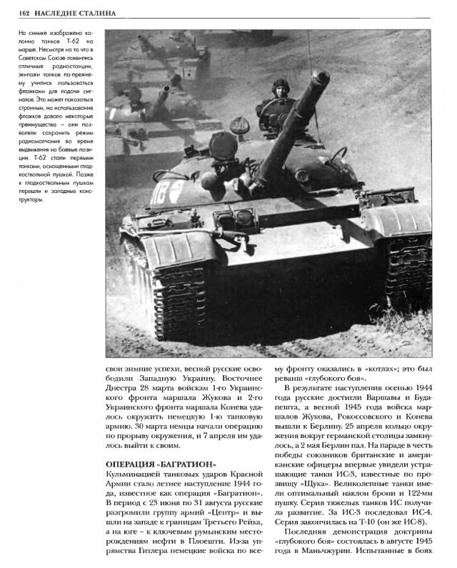 Иллюстрация 12 из 25 для Советские танки Второй мировой войны. Бронированный кулак Сталина - Бин, Фаулер | Лабиринт - книги. Источник: Joker
