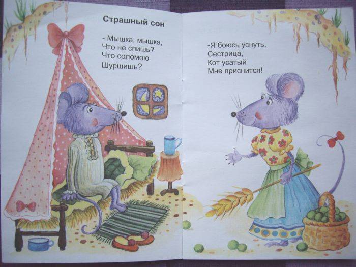 Иллюстрация 2 из 2 для Кошки-мышки - Николай Красильников | Лабиринт - книги. Источник: enotniydrug