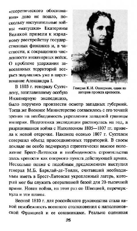 Иллюстрация 6 из 16 для Брестская крепость - Владимир Бешанов | Лабиринт - книги. Источник: Юта