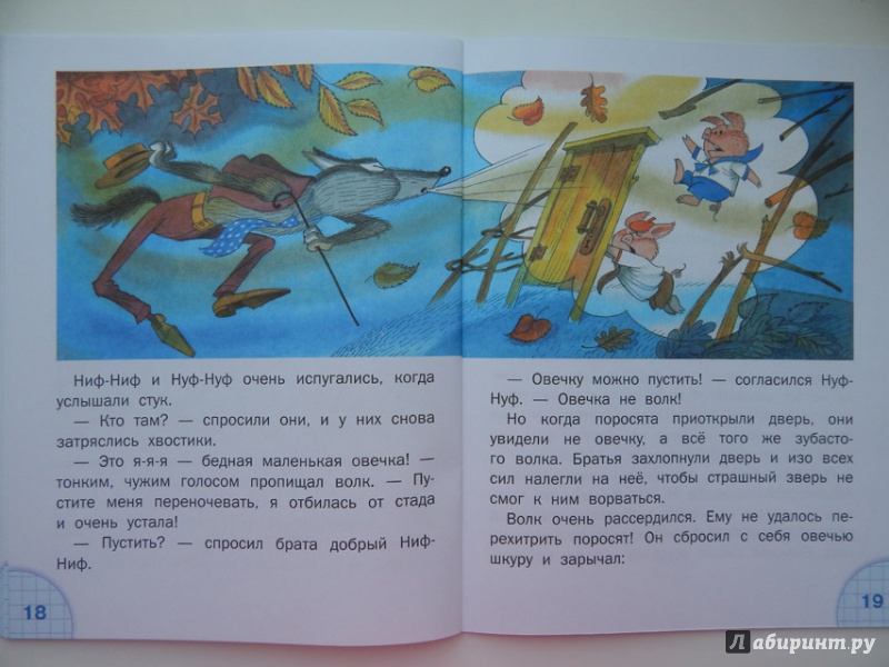 Иллюстрация 12 из 33 для Три поросёнка - Сергей Михалков | Лабиринт - книги. Источник: Мелкова  Оксана