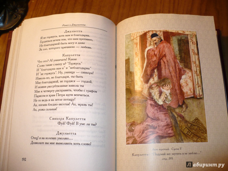 Иллюстрация 15 из 17 для Ромео и Джульетта - Уильям Шекспир | Лабиринт - книги. Источник: Голиков  Сергей Юрьевич