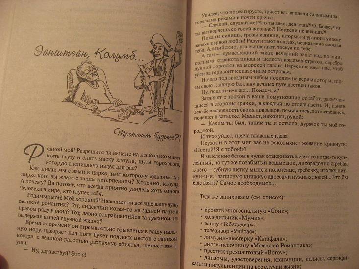 Иллюстрация 4 из 12 для Где зимует кузькина мать, или как достать миллион - Мирзакарим Норбеков | Лабиринт - книги. Источник: Krofa