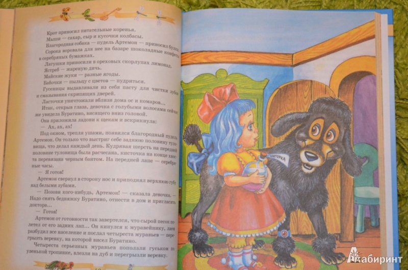 Иллюстрация 14 из 27 для Золотой ключик - Алексей Толстой | Лабиринт - книги. Источник: Moonlight2