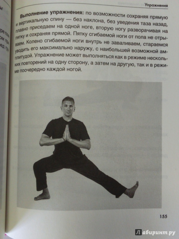 Иллюстрация 13 из 16 для Динамическая гимнастика для любого возраста. Йога-вьямма. В движении -жизнь - Сергей Агапкин | Лабиринт - книги. Источник: Салус