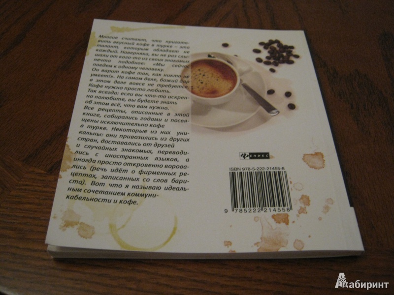 Иллюстрация 11 из 39 для Кофе в турке. 50 уникальных рецептов - Герман Токарев | Лабиринт - книги. Источник: Стрелец  Евгения