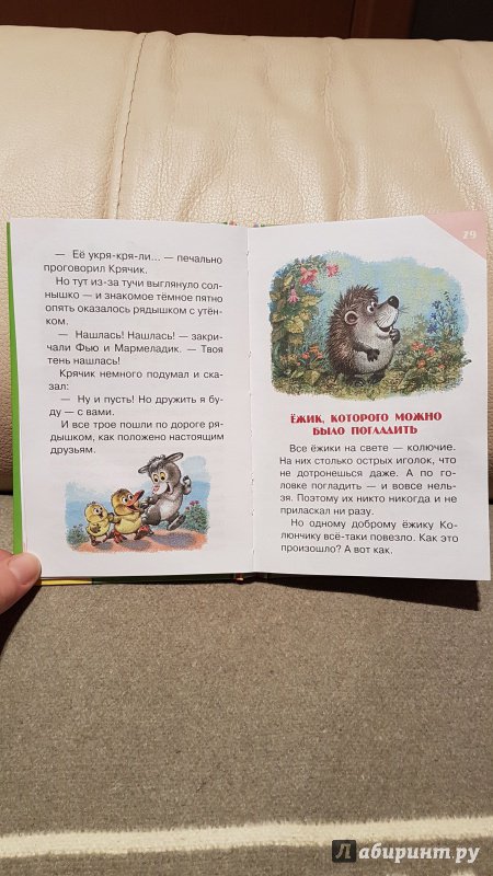 Иллюстрация 9 из 12 для Сказки для малышей - Михаил Пляцковский | Лабиринт - книги. Источник: Лабиринт