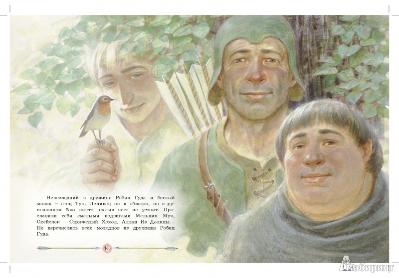 Иллюстрация 4 из 27 для Легенды о героях. Робин Гуд. Вильгельм Телль | Лабиринт - книги. Источник: Любознательный