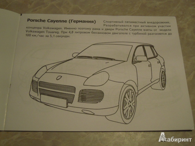 Иллюстрация 2 из 6 для Автомобили-модели мира. Внедорожники | Лабиринт - книги. Источник: Iwolga