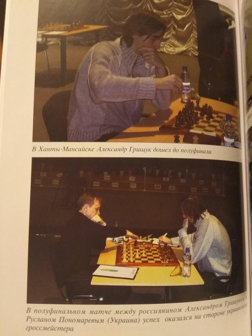 Иллюстрация 7 из 15 для Кубок мира по шахматам в Ханты-Мансийске - Илюмжинов, Ким | Лабиринт - книги. Источник: Ivan Bezsonov