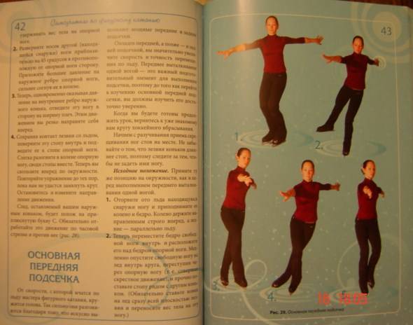 Иллюстрация 5 из 45 для Самоучитель по фигурному катанию - Надыр Курбанов | Лабиринт - книги. Источник: Leyla