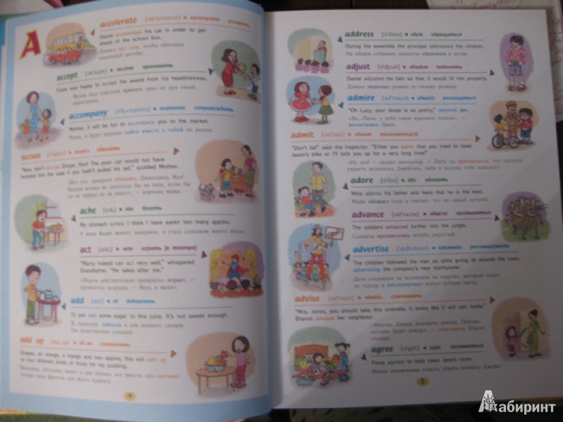 Иллюстрация 4 из 27 для Уникальный иллюстрированный английский словарь для детей. 1000 главных английских глаголов | Лабиринт - книги. Источник: White lady