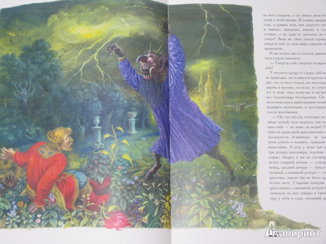 Иллюстрация 7 из 14 для Аленький цветочек (+CD) - Сергей Аксаков | Лабиринт - книги. Источник: Nemertona