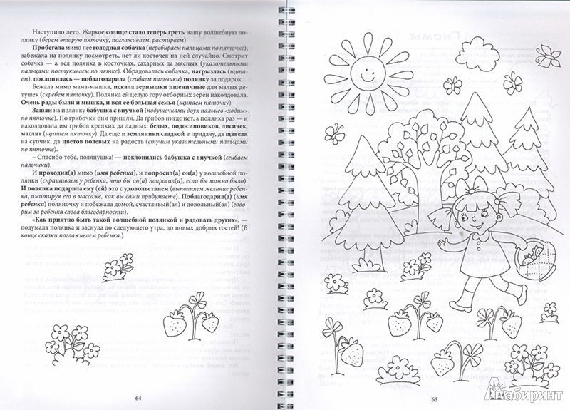 Иллюстрация 3 из 4 для Массажики-сказки и веселые раскраски - Мария Серебрякова | Лабиринт - книги. Источник: severlana