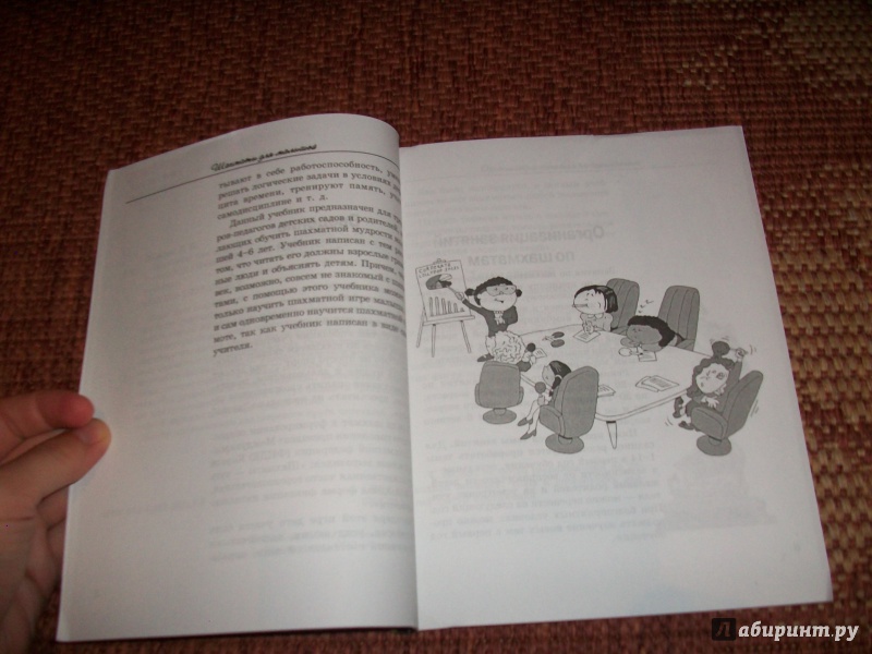 Иллюстрация 6 из 17 для Шахматы для малышей - Быкова, Донскова | Лабиринт - книги. Источник: Надежда