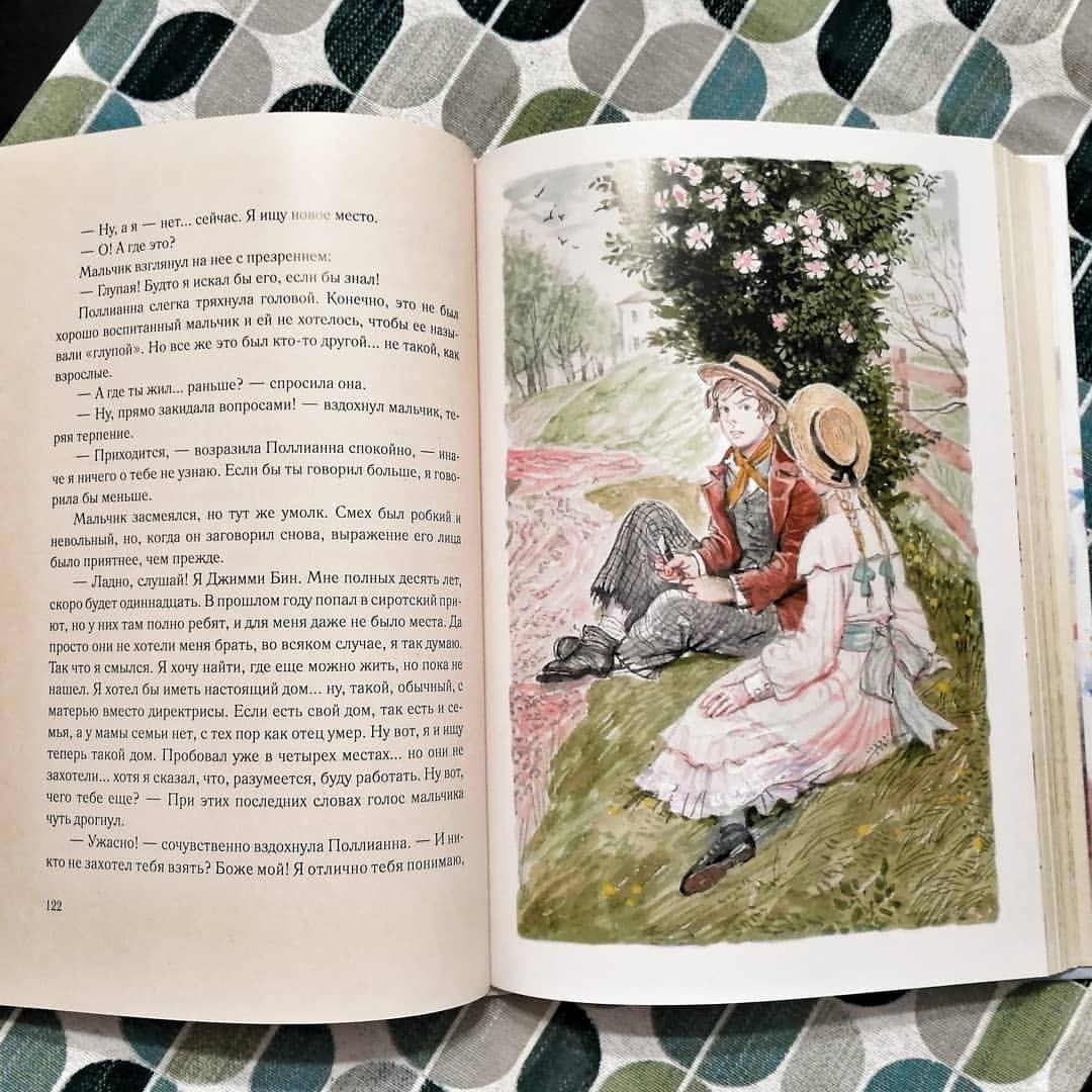 Иллюстрация 230 из 256 для Поллианна - Элинор Портер | Лабиринт - книги. Источник: Отзывы читателей