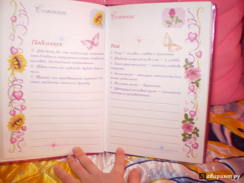 Иллюстрация 4 из 14 для Волшебный дневник для девочки | Лабиринт - книги. Источник: Sanananda