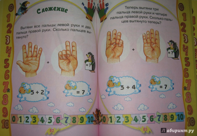 Иллюстрация 9 из 27 для Считаем на пальчиках - Галина Шалаева | Лабиринт - книги. Источник: rakurs5