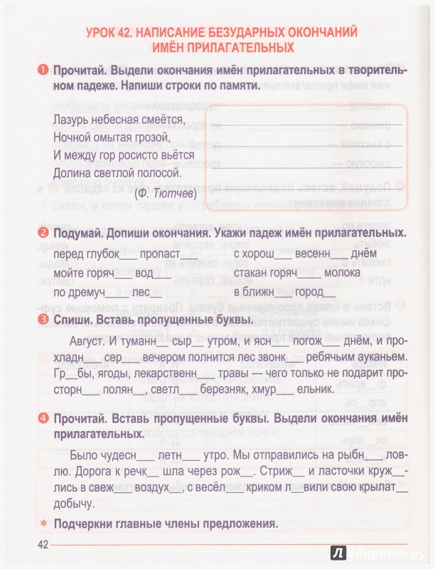 Иллюстрация 8 из 16 для Русский язык. 4 класс. Тетрадь для закрепления знаний | Лабиринт - книги. Источник: liana13