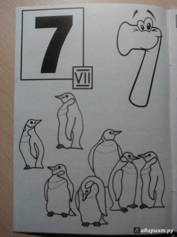 Иллюстрация 18 из 30 для Семь - состав числа - И. Медеева | Лабиринт - книги. Источник: Потапова Анна