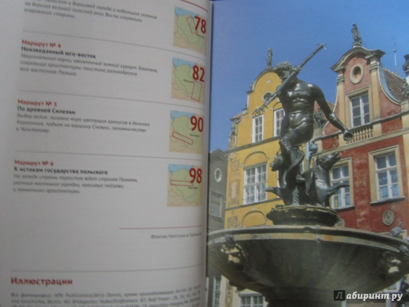 Иллюстрация 6 из 12 для Польша - Хербенер, Райнер | Лабиринт - книги. Источник: )  Катюша
