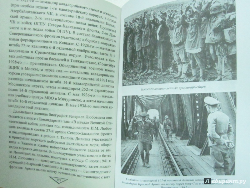 Иллюстрация 8 из 12 для Сталинские генералы в плену - Олег Смыслов | Лабиринт - книги. Источник: )  Катюша