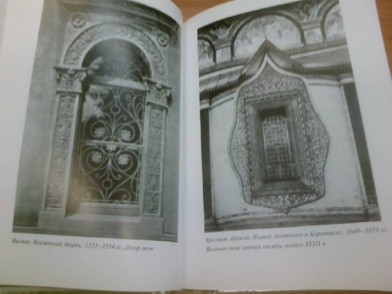 Иллюстрация 6 из 25 для Архитектура русского барокко - Борис Виппер | Лабиринт - книги. Источник: lettrice