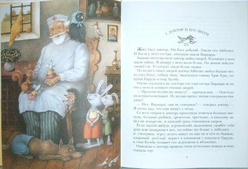 Иллюстрация 1 из 38 для Доктор Айболит и другие сказки - Корней Чуковский | Лабиринт - книги. Источник: МЕГ