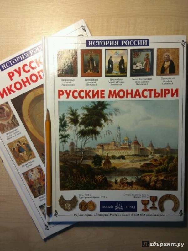 Иллюстрация 17 из 40 для Русские монастыри - Инесса Чудовская | Лабиринт - книги. Источник: Чепижак  Анастасия