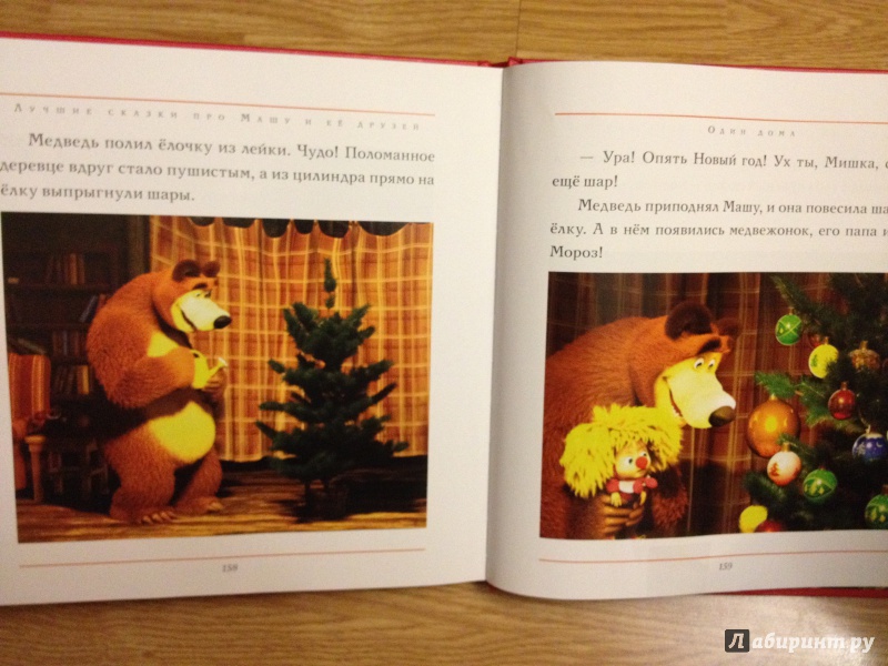 Иллюстрация 6 из 7 для Маша и Медведь. Лучшие сказки про Машу и ее друзей | Лабиринт - книги. Источник: Лабиринт
