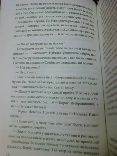 Иллюстрация 4 из 5 для Следствие ведет УБЭП. Враги моих друзей. Искушение Модильяни - Ирина Волк | Лабиринт - книги. Источник: lettrice